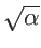 $\sqrt{\alpha}$