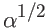 $\displaystyle \alpha^{1/2}$